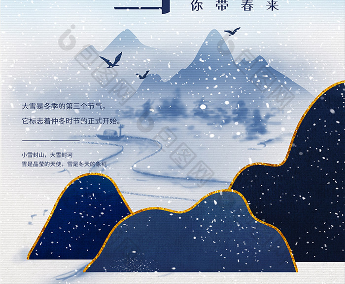 鎏金中国风大雪冬季节气海报