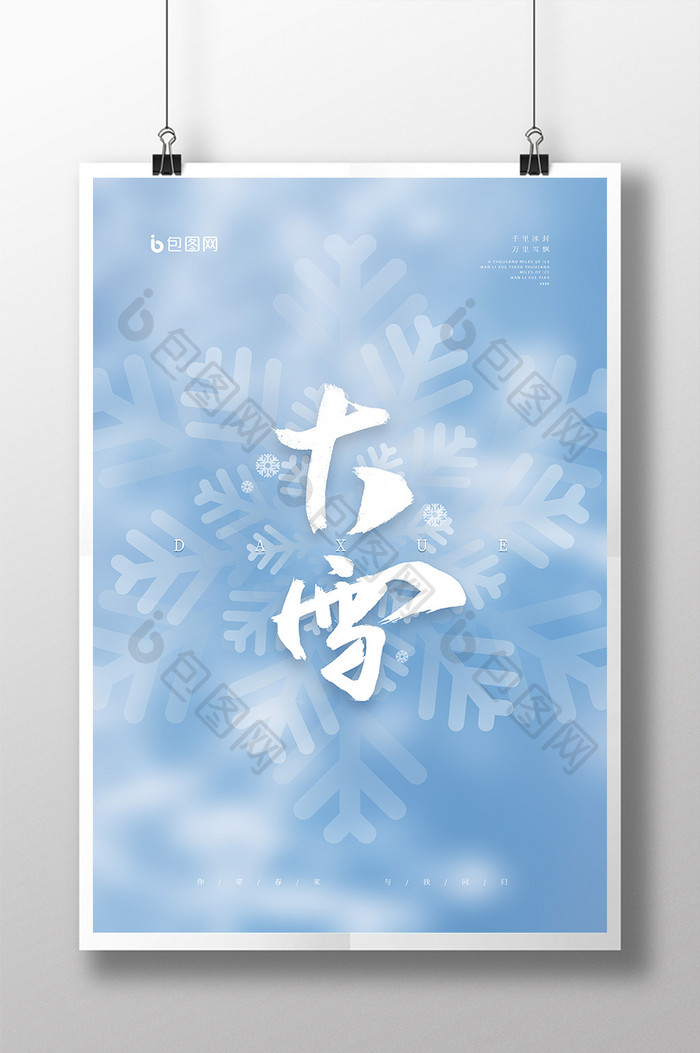 白色简约创意大雪节气节日海报