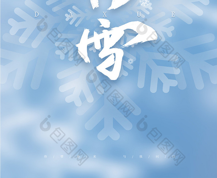 白色简约创意大雪节气节日海报