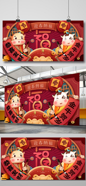 新年春节福字金牛贺岁2021牛年展板