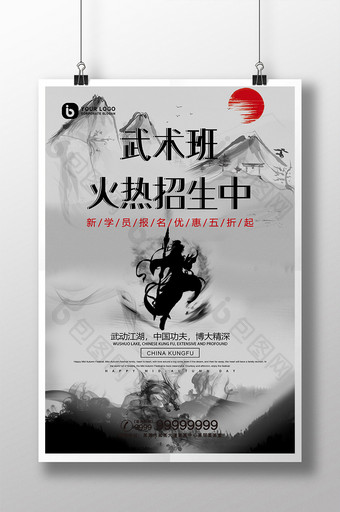 国风黑白剪影武术班火热招生武术运动海报图片