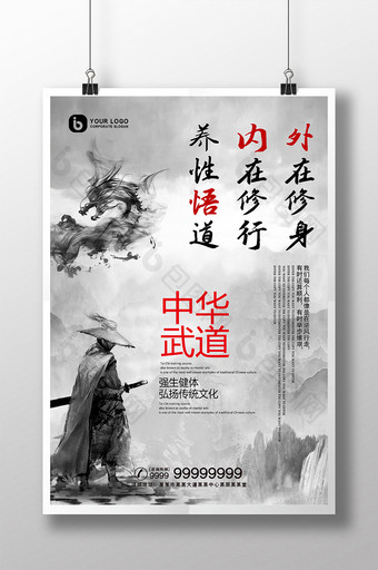 简约水墨中国风龙吟中华武道武术运动海报图片