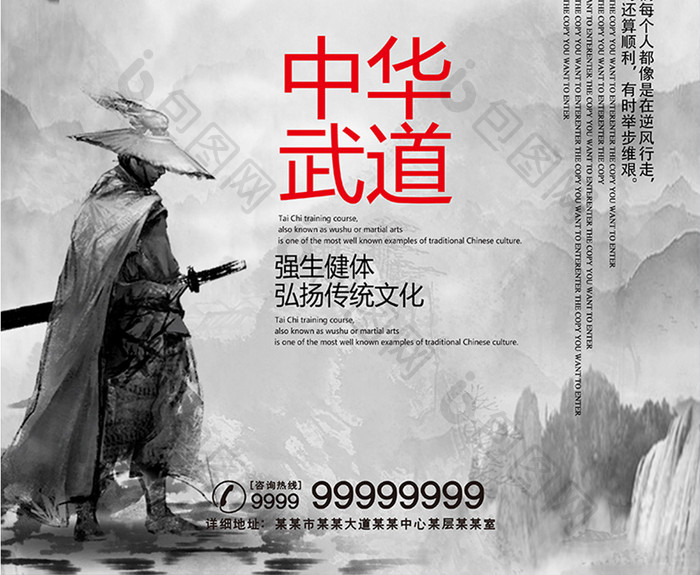 简约水墨中国风龙吟中华武道武术运动海报