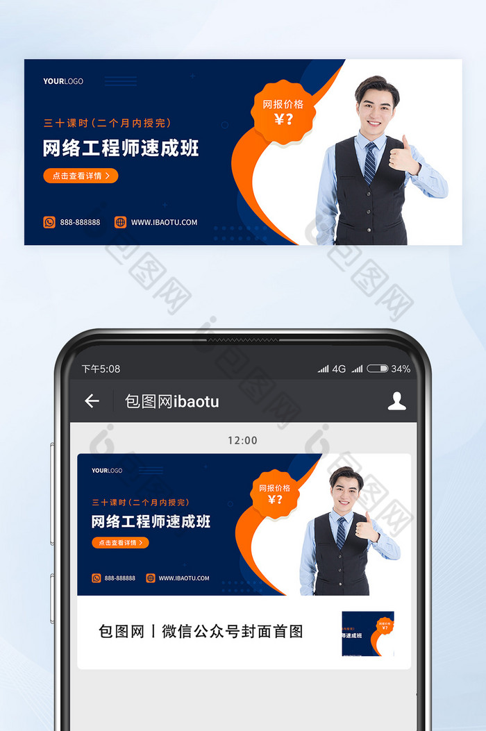 网络工程师线上培训班微信公众号首图矢量图片图片