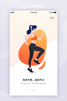 橙红色卡片风运动APP移动界面启动页