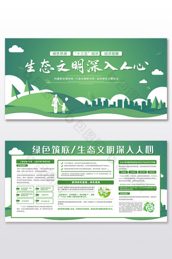 绿色剪纸风生态文明建设展板二件套图片