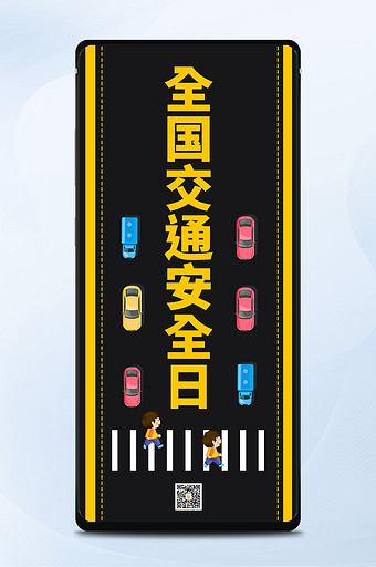 黄黑色手绘卡通汽车道路马路交通安全配图图片