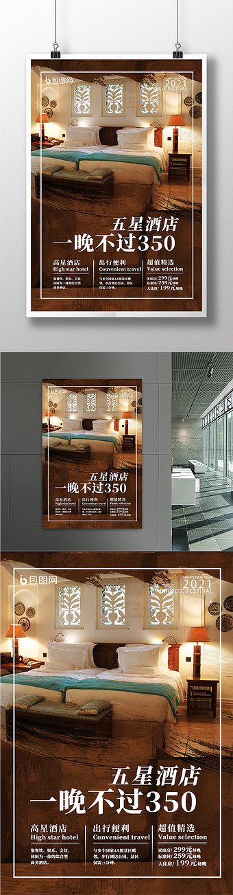 本素材所属分类为维也纳酒店广告设计 ,主要用途为其它,尺寸为 3543x