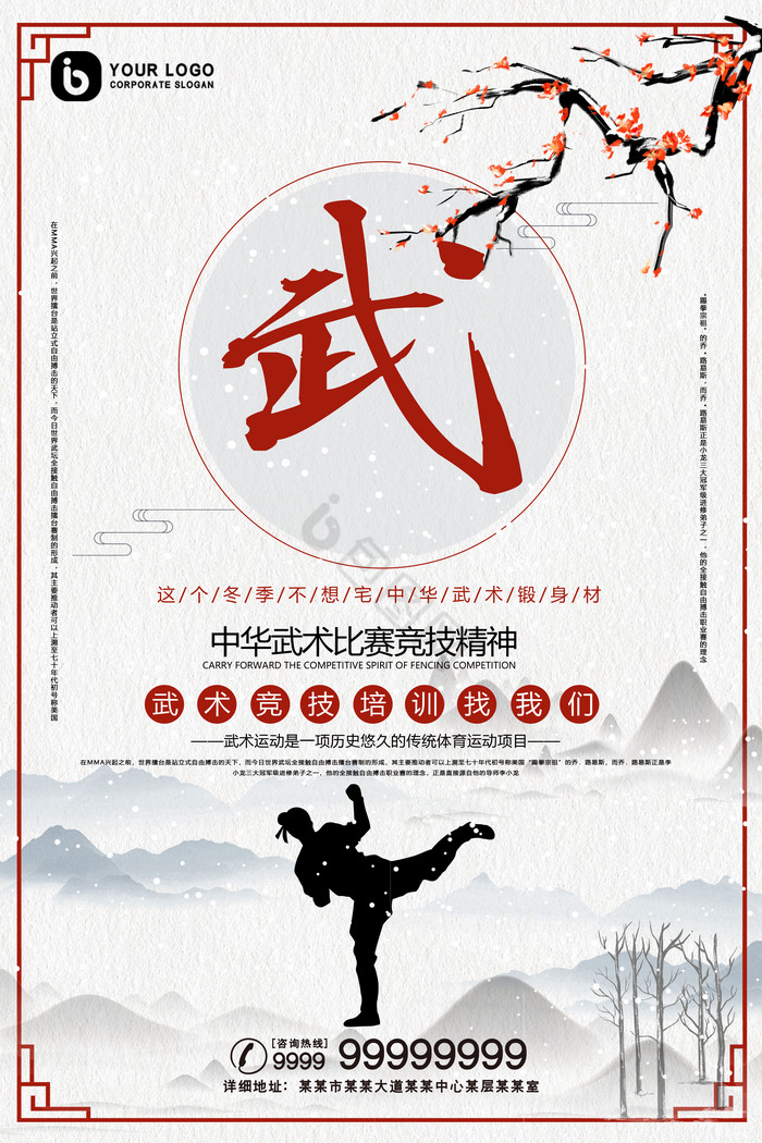 水墨古风武术竞技培训武术运动模板-包图网