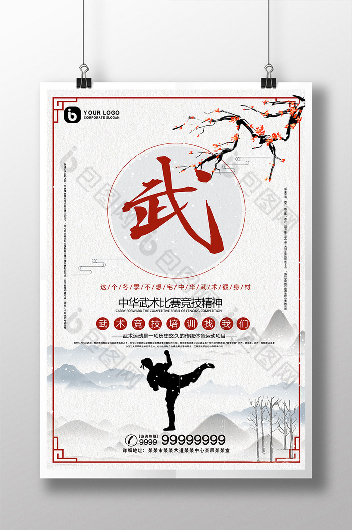 包图网提供精美好看的水墨古风武术竞技培训武术运动图片素材免费下载