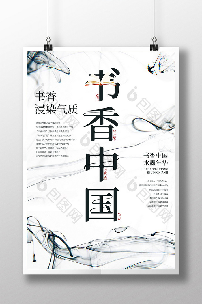 中国风书香气质阅读海报