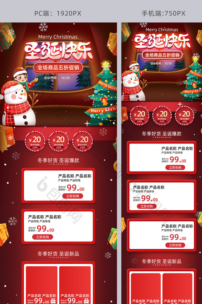 红色卡通风格圣诞节促销电商首页模板