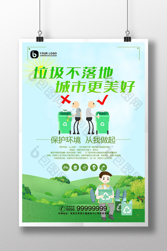 创意垃圾分类环保低碳海报
