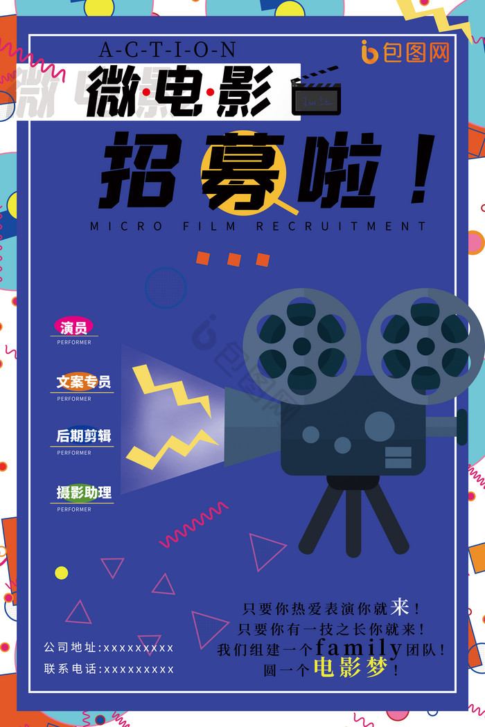 微电影招募pop综艺演员就位综艺pk微电影招募演员招聘广告炫酷微电影