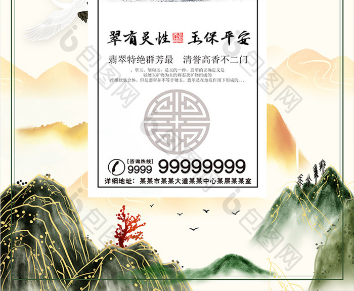 中国风翠有灵性玉保平安翡翠展示海报