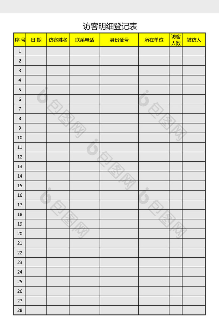 访客明细登记表Excel模板