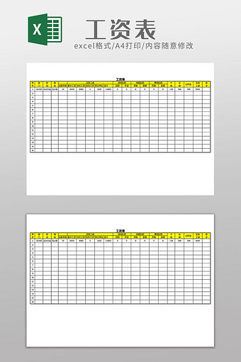 工资表Excel工作模板图片