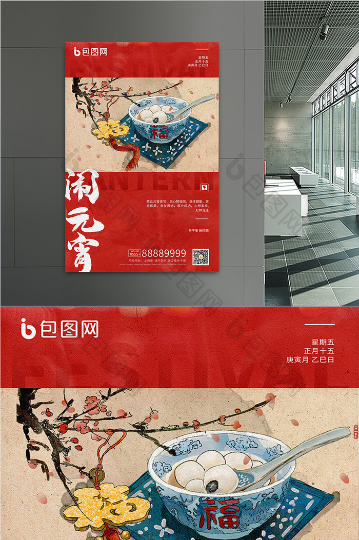 简洁中国风手绘红色元宵佳节海报