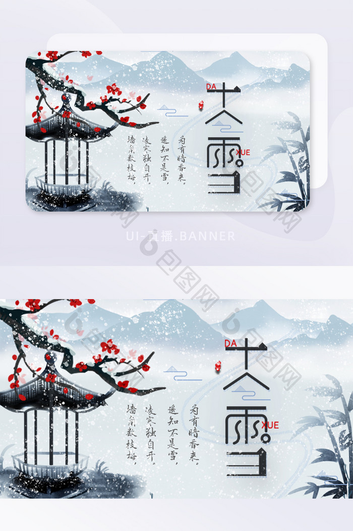 唯美中式大雪节气banner
