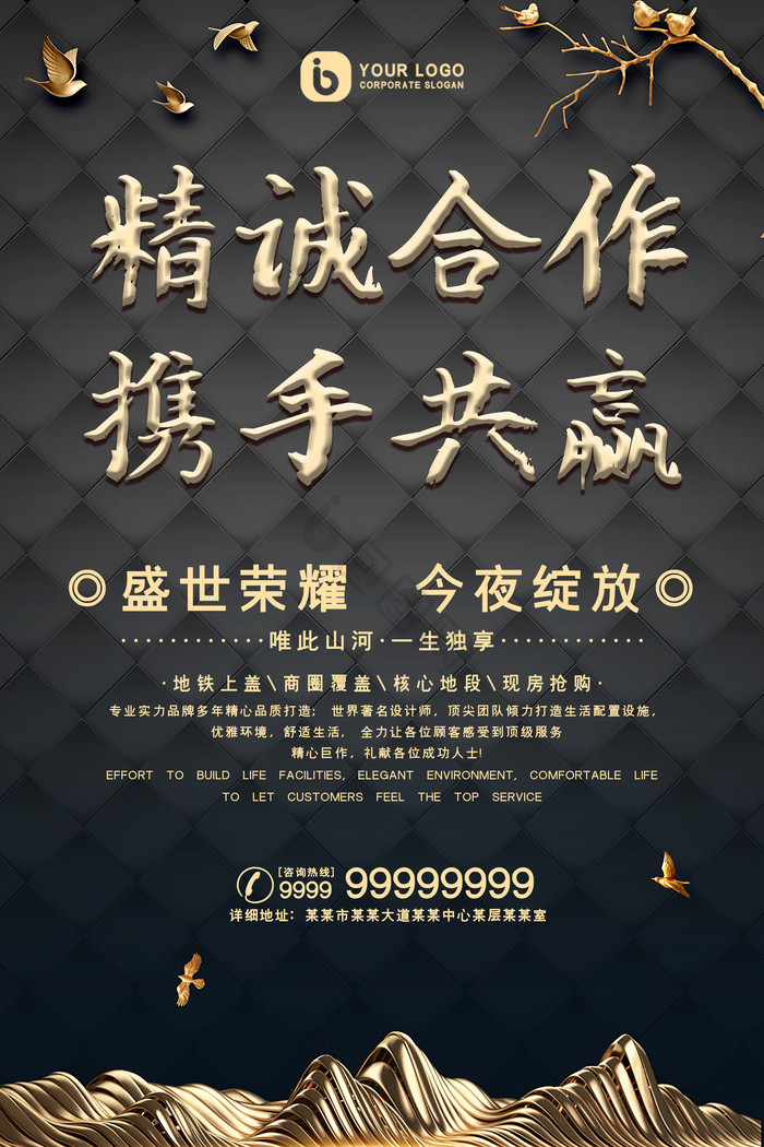 黑金合作共赢企业模板-包图网