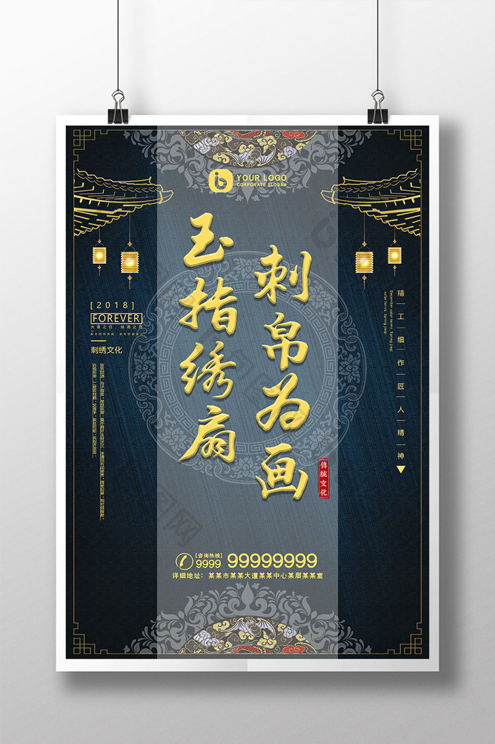 中国风刺绣玉指绣扇刺帛为画传统手艺海报