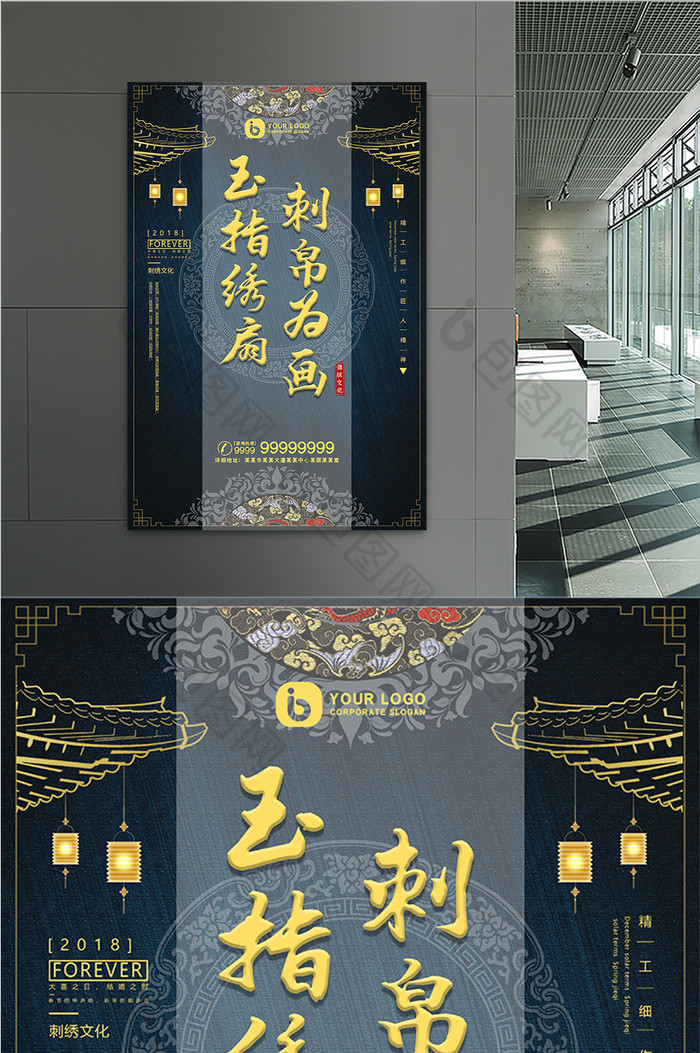 中国风刺绣玉指绣扇刺帛为画传统手艺海报
