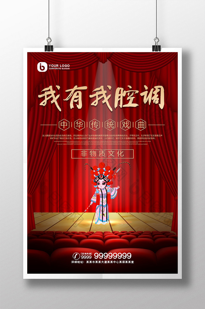大气红色中国风传统文化戏曲宣传海报
