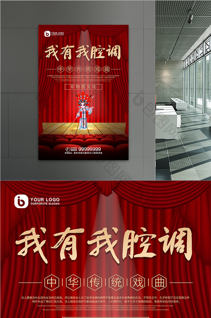 大气红色中国风传统文化戏曲宣传海报