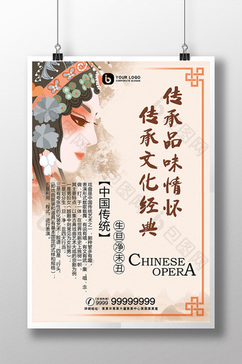 创意中国风戏剧传统文化海报图片