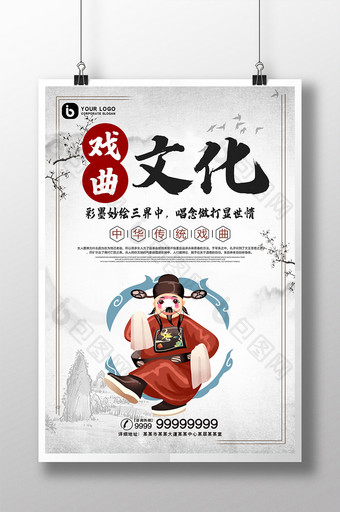 简约中国风传统戏曲文化创意海报图片