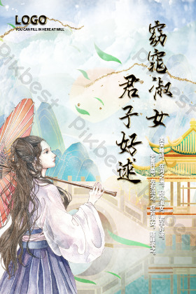 淡雅版画风窈窕淑女君子好逑