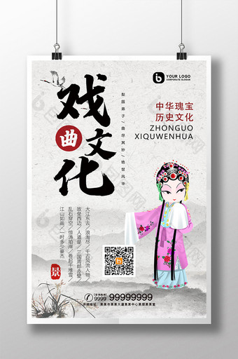 创意中国传统戏曲文化宣传海报图片