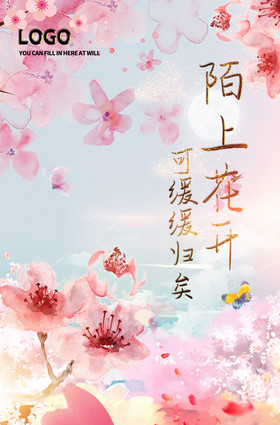 陌上花开古风陌上花开插画陌上花开春季赏花油菜花开艺术字体三月油菜