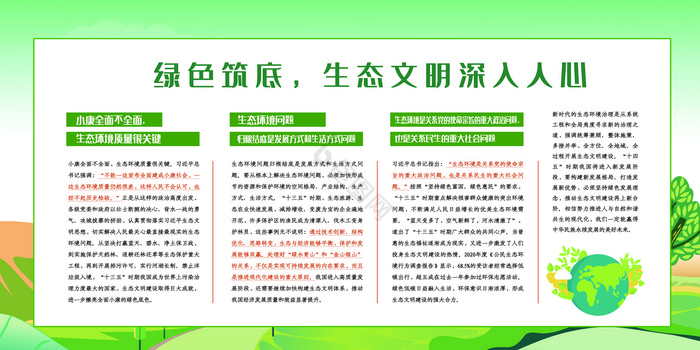 筑底生态文明党建展板图片