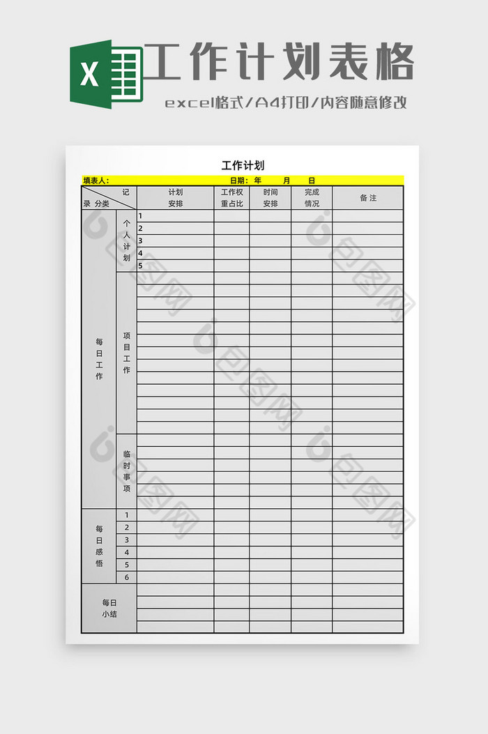 工作计划表Excel工作模板图片图片