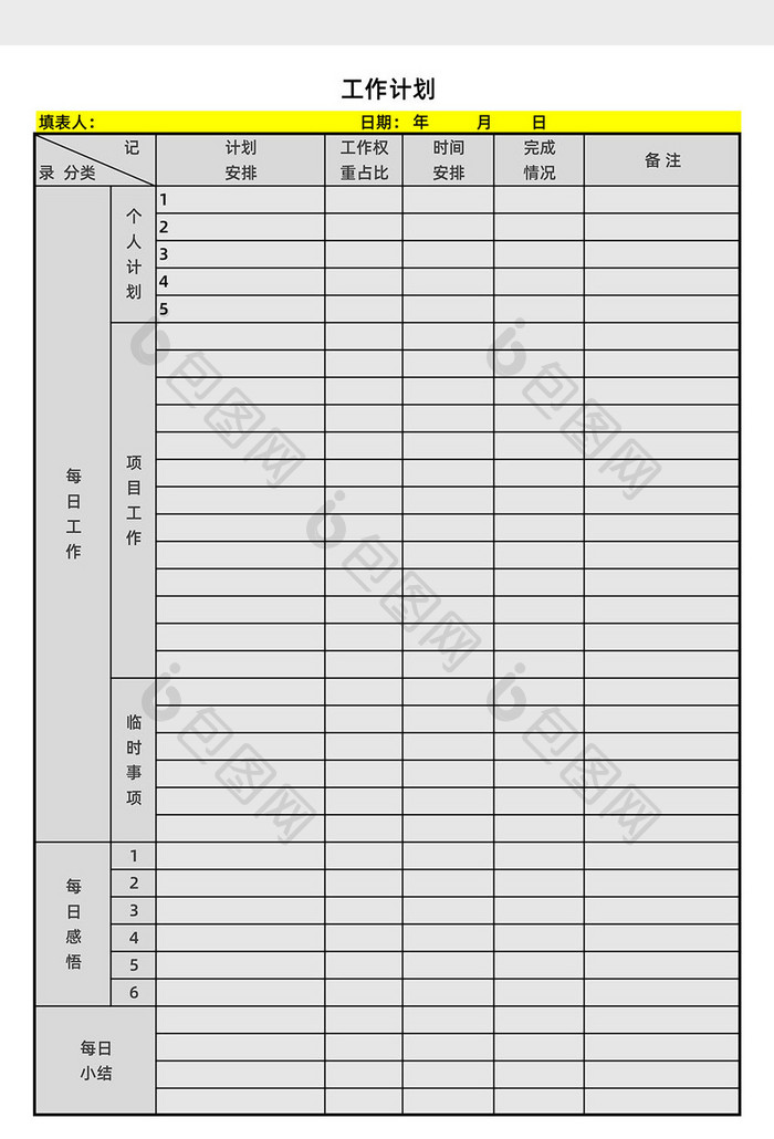 工作计划表Excel工作模板