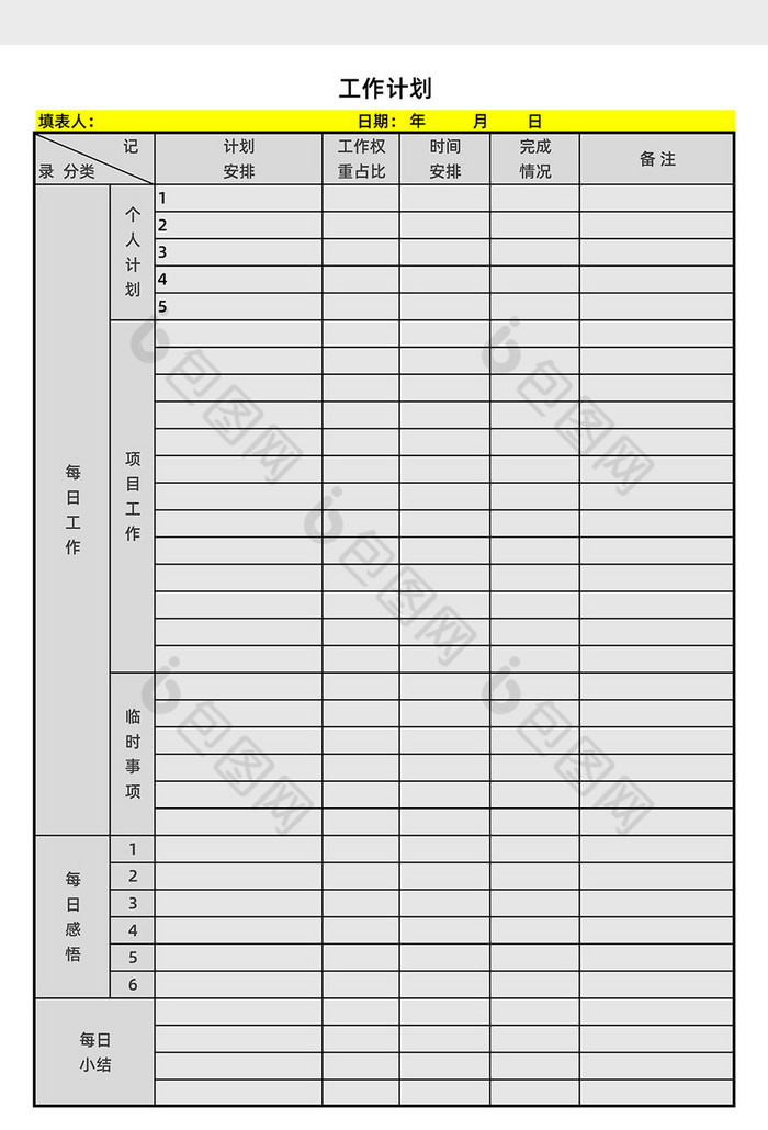 工作計劃表excel工作模板