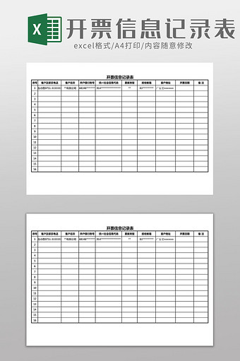 开票信息记录表Excel模板图片