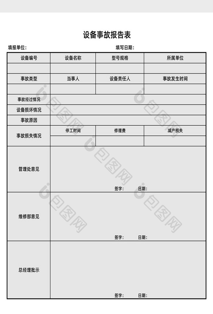 设备事故报告表Excel模板