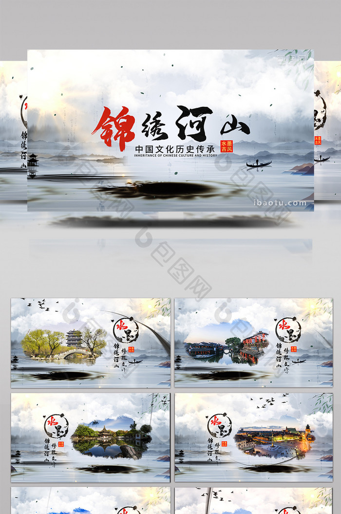 水墨中国风宣传展示AE模板