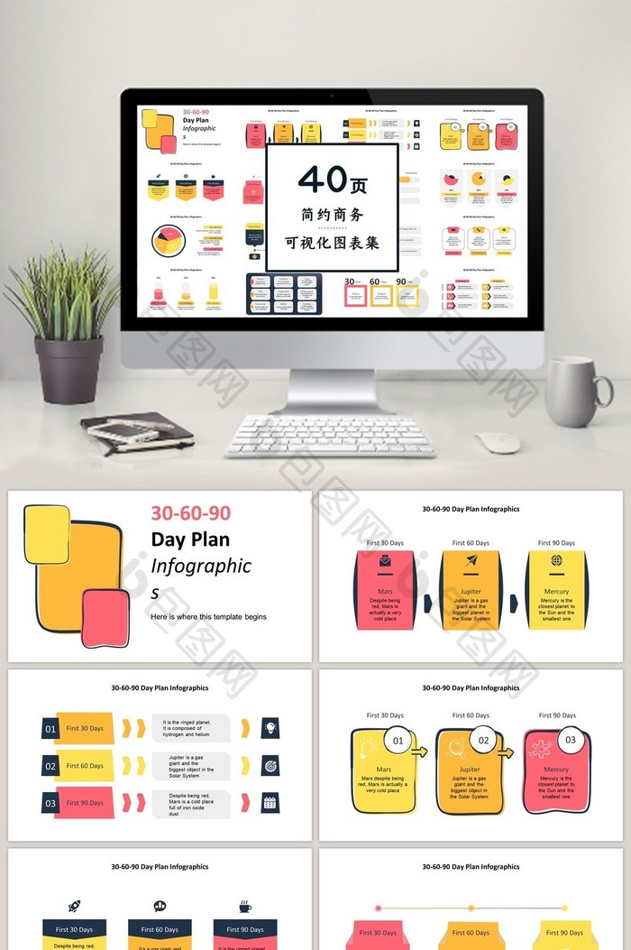 橙红色计划图表40页图表合集PPT模板图片图片