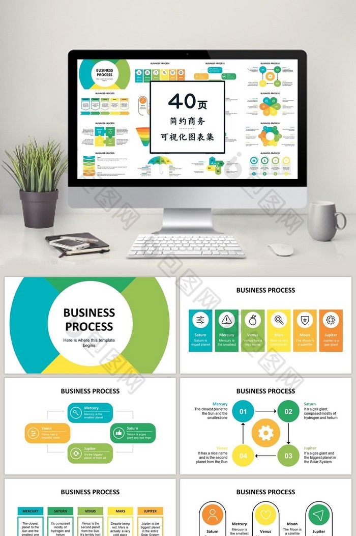黄绿色商务40页图表合集PPT模板