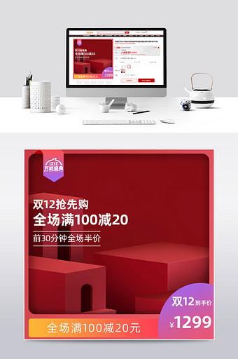红色双十二主题天猫主图节日庆典双十一活动图片