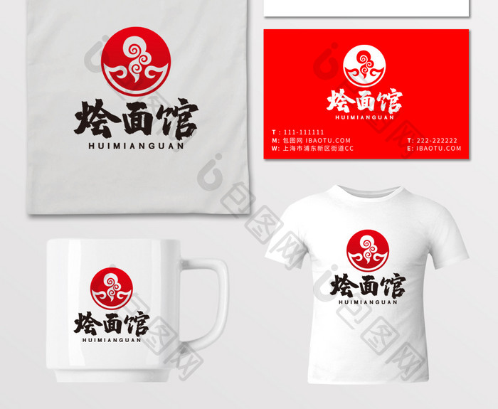 面馆餐饮烩面中国风LOGO标志VI