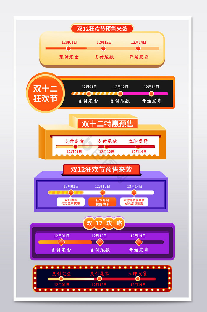 双十二预售活动时间轴购物攻略图片