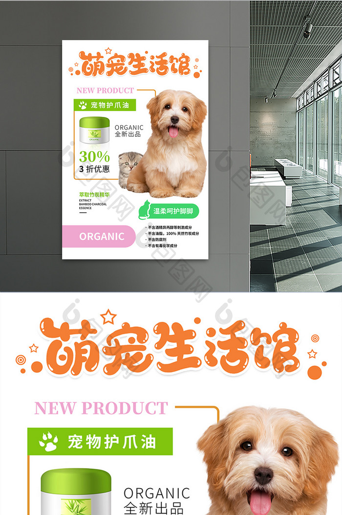 简约宠物生活馆宠物护爪油宠物用品宣传海报