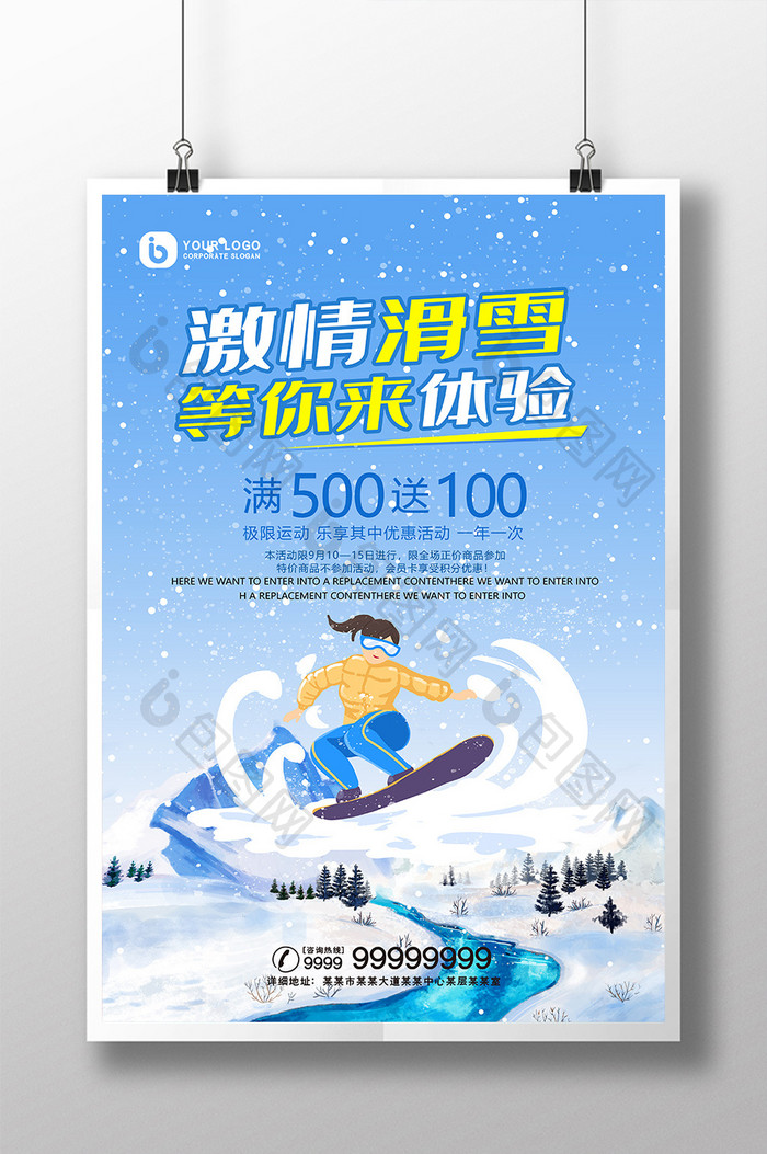 卡通时尚激情滑雪等你来体验运动宣传海报