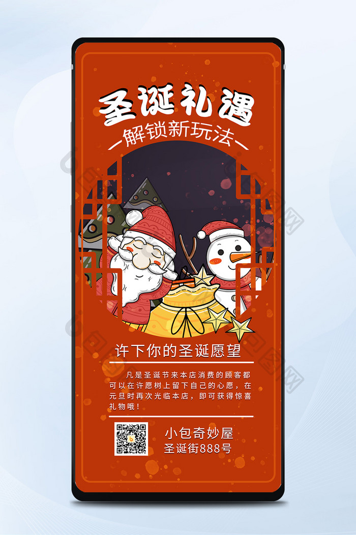 红色中式喜庆圣诞节日营销活动手机海报配图