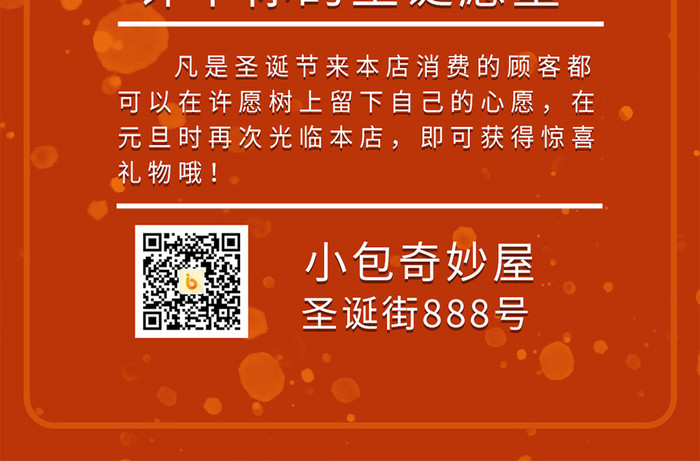 红色中式喜庆圣诞节日营销活动手机海报配图