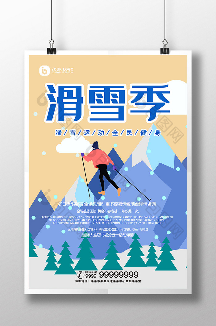 冬季雪山滑雪季滑雪运动图片图片